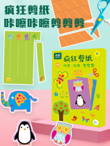 Kindergarten children hand-cut paper 3-6 years old children fun diy production clip art primary crazy paper-cut Book