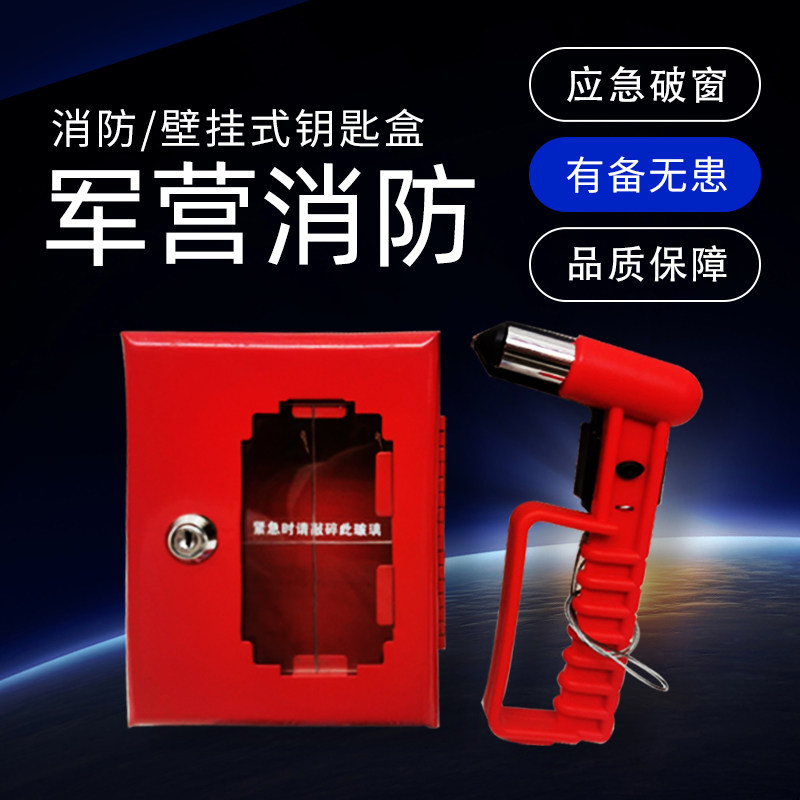 Key Box Fire Emergency Key Case Fire Escape Wall-mounted Safety Hammer Linkage Door Emergency Key Box