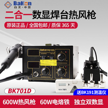  White light BK701D soldering station two-in-one digital display hot air gun desoldering station maintenance high-power adjustable temperature electric soldering iron