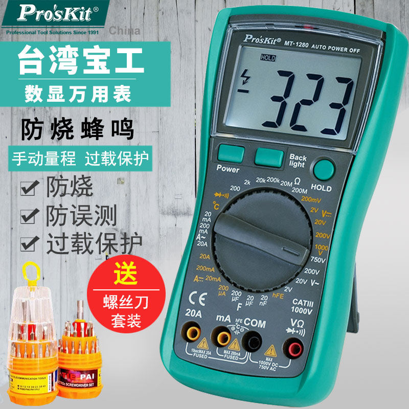 Taiwan's Baoshangwan uses electricity meter MT-1280 high-precision digital display anti-burn beep electrician maintenance almighty table