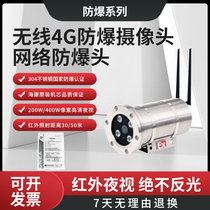 4G wireless explosion-proof all-in-one machine 2 million high-definition explosion-proof Hikvision camera original movement supports fluorite