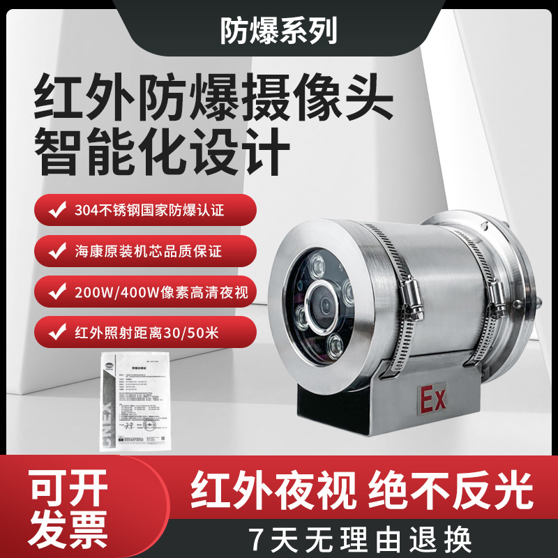 Original Movement Network Explosion-Proof Surveillance Camera 304 Stainless Steel Infrared Full Color Optional Supports Hikvision Nvr
