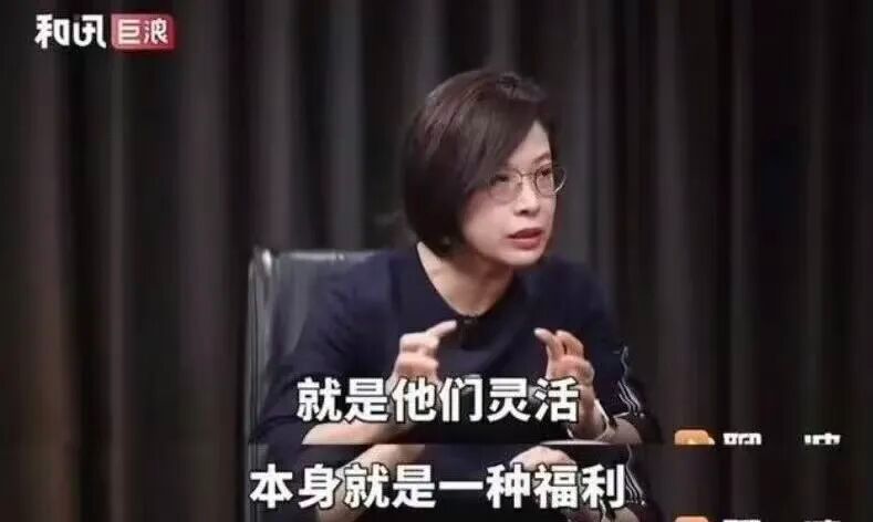 “灵活本身就是一种福利”有些公共表达为何脱离公众体感