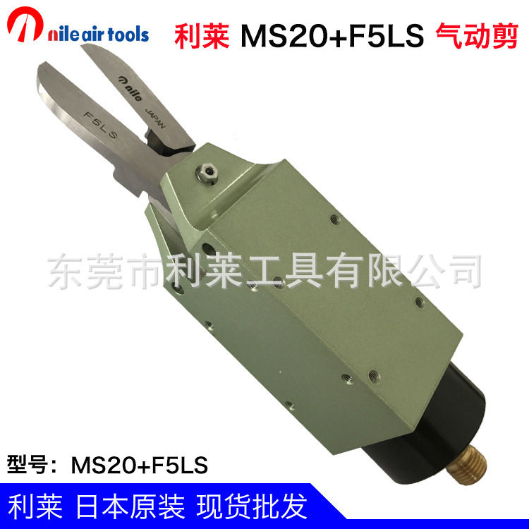 Japan Original Clothing Import Nile Lile MS20 F5LS Professional Pneumatic Shears With Long Knife Resin Pneumatic Cut