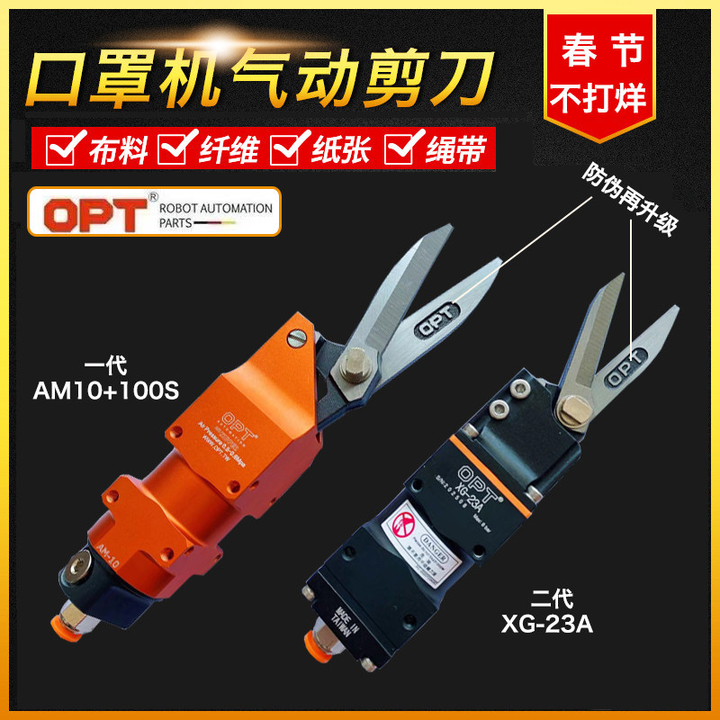 Taiwan OPT pneumatic scissors AM10 XG-23A automatic mask machine pneumatic scissors KN95 ear strap rope scissors head