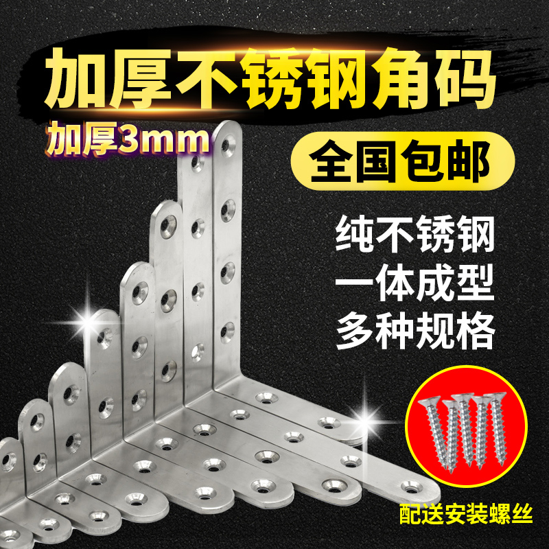 Stainless steel corner code L-shaped 90-degree right-angle fixing piece reinforced triangular iron bracket furniture connector long iron sheet with hole t