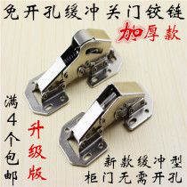 Universal non-opening hinge thickened wardrobe door Bridge marbles buffer damping hinge without slotting straight bending