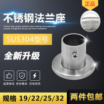 Wardrobe hanging clothes pole fixed fitting flange seat 32 with decorative lid stainless steel tube seat fixed window curtain rod bottom 22
