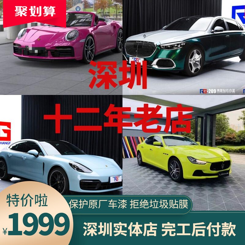 Shenzhen Real Body Shop Car Subang Bright Light Liquid Frosted Car Clothes Full Car Dream Metal Electro-Optic Modified Color Film PET-Taobao