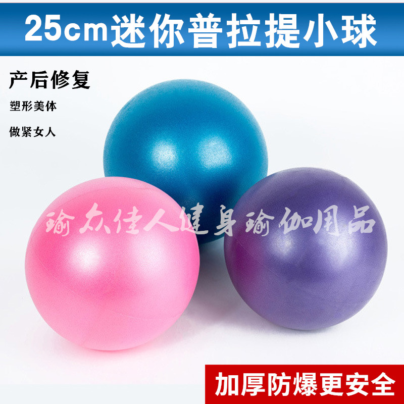 Yoga ball small ball thickened explosion-proof Pilates 25cm fitness ball slimming pregnant women postpartum repair supplies children's ball