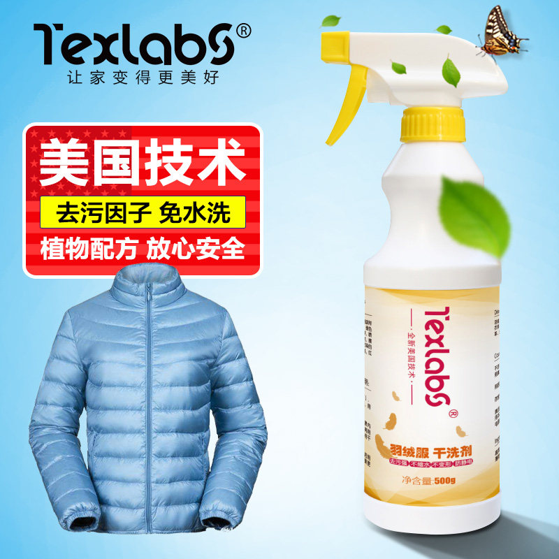 Texler down jacket dry cleaning agent water-free household washing clothes cleaning spray stains oil-stained clothes