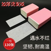 Barber shop special tissue paper cotton hair bangs hot curling bar high quality thick hot and cold perm Positioning Paper