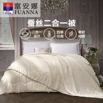 Fuana silk quilt two-in-one quilt Xia Liangquan single winter quilt double air-conditioning quilt core mother quilt spring quilt