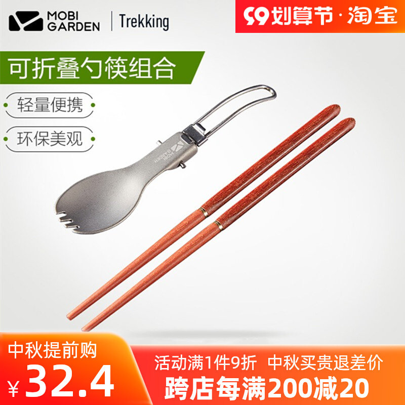 Mugao Di foldable spoon chopsticks set tableware outdoor portable camping camping picnic titanium tableware