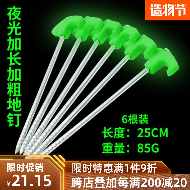Outdoor tent floor nails portable luminous steel camping camping beach windproof fixed construction steel nails plus long nails