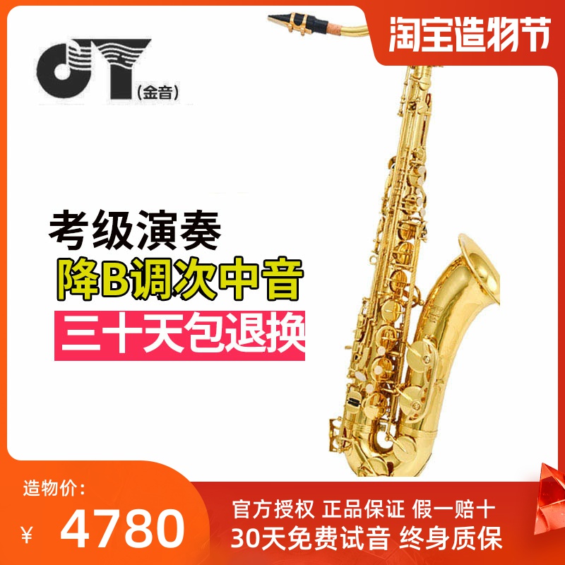 Cataphoresis golden sound syphon descending B infrasonic saxophone instrumental special brass JYTS-E100 beginner