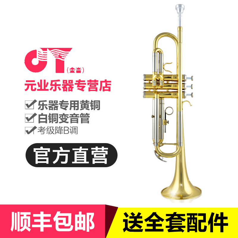  Jinyin trumpet JYTR-E108 standard white copper diacritic pipe body Paint gold trumpet beginner examination