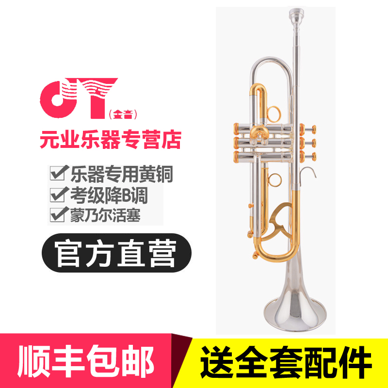 Yuanye musical instrument Jinyin trumpet down B tone JYTR-A410 gold and silver two-color professional playing trumpet adult
