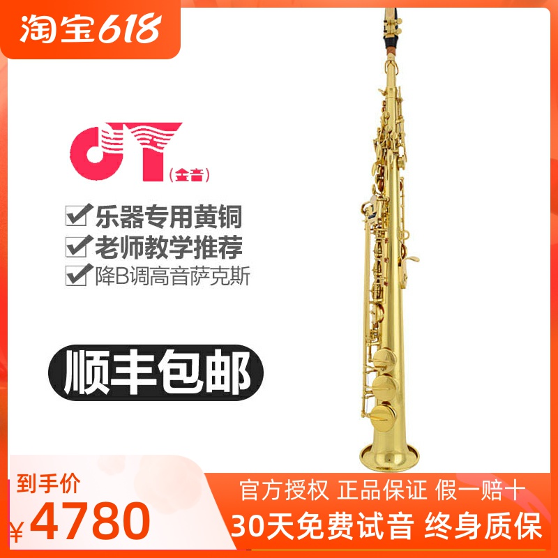 Golden Tone Sax JYSS-2000G Lacquer Gold Drop of B Sax