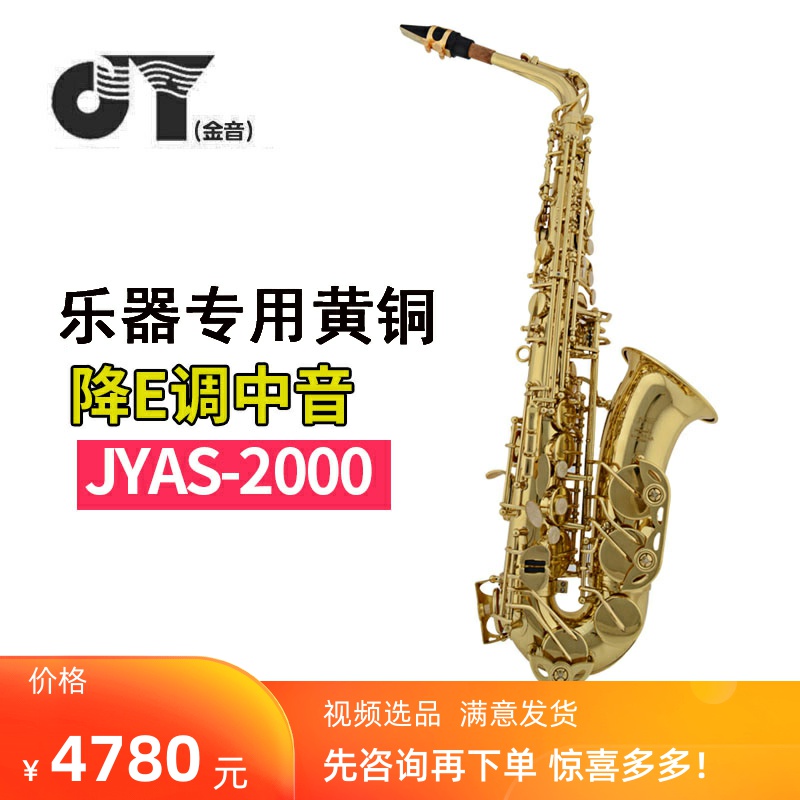 Yuan Industry Musical Instruments Golden Sound Saxophone Wind Pipe Instrumental Assay JYAS-2000G Electrophoretic Gold Professional Performances