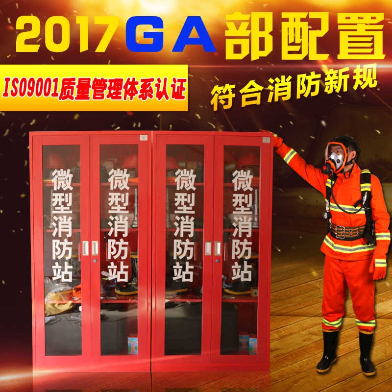 Micro fire station tool cabinet 97 fire suit Air suction device Civil defense community disaster prevention emergency cabinet Civil defense box