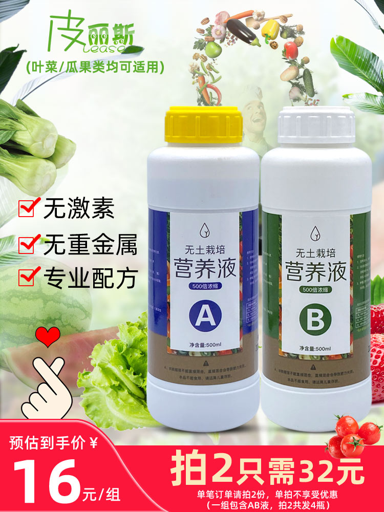 水培营养液蔬菜专用阳台无土栽培瓜果肥料草莓水耕通用浓缩营养肥