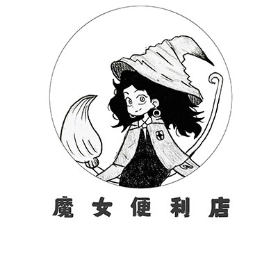 魔女便利店