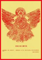 Buddhist curse wheel series eight curse wheel Dapeng curse wheel custom Bodhisattva curse photo made