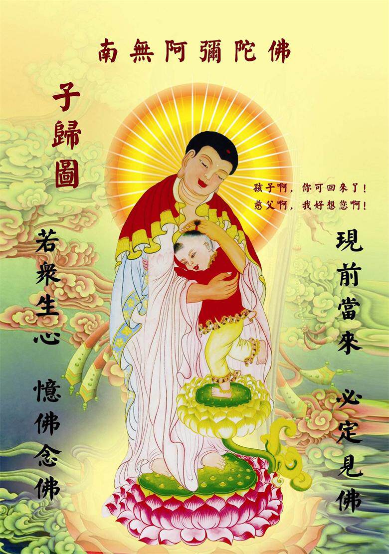 Fate portrait child return to map South no Amitabha Buddha statue Buddha statue shroud photo metal plate painting core