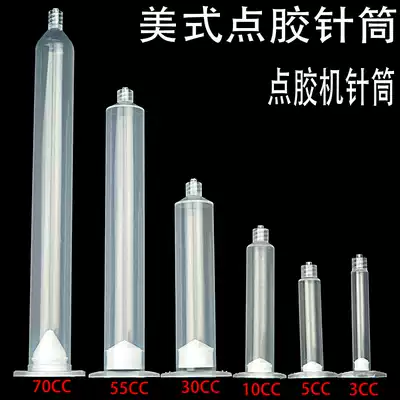 American adapter Dispensing syringe Dispensing machine hose Transparent syringe 30CC dispensing syringe Glue syringe syringe