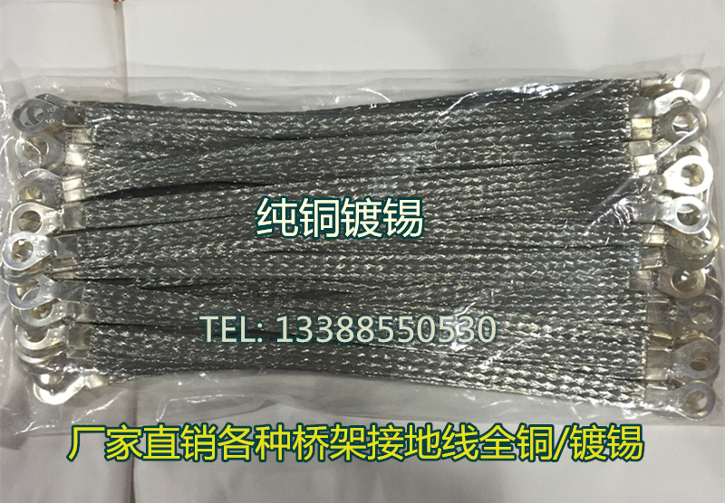 Ground wire jumper wire braided copper strip bridge ground wire pure copper tinned 2 5 4 6*30cm door wire