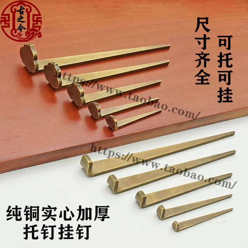 Chinese imitation antique pure copper thickened picture frame hook 7 words Nail Plaques with special hanging nail retro copper hooks-Taobao