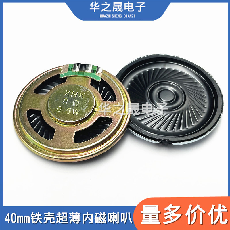 40mm Iron Shell Ultra-Thin Internal Magnetic Speaker 8R 0.5W Large Magnetic Mylar Toy Sound Radio Speaker 8Ω