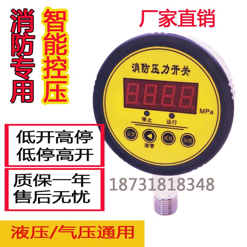 Low pressure pressure switch fire special intelligent control digital display electronic pressure meter water pump switch controller