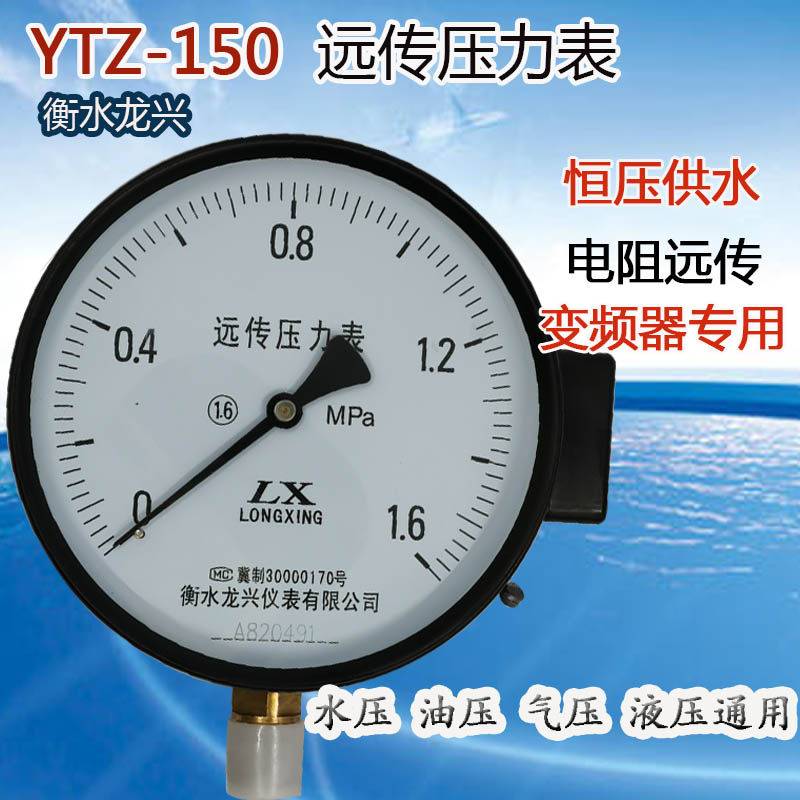 YTZ150Y resistance remote pressure gauge 1 6MPA variable frequency signal steam supply oil water gas hydraulic remote control