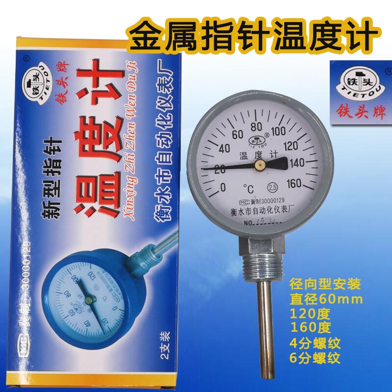 Iron head 311 pointer thermometer surface diameter 60 Temperature table 4 points 6 sub-thread 120 degrees Thermometers Thermometers