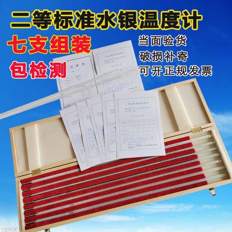 Bag Over Checked Mercury Thermometer with identification certificate ZTE 2nd class Standard experimental assays 0-50 Precision Density 0 1