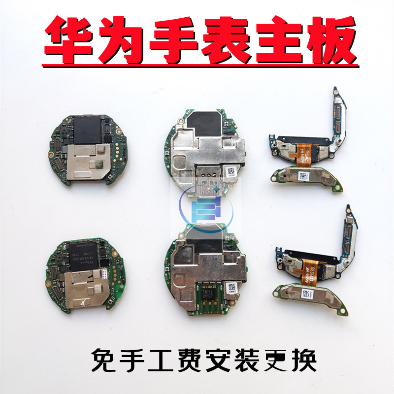 Suitable for Huawei Watch2 Porsche Watch3 Gt3 Fit3 Gt4 Original Motherboard Replacement