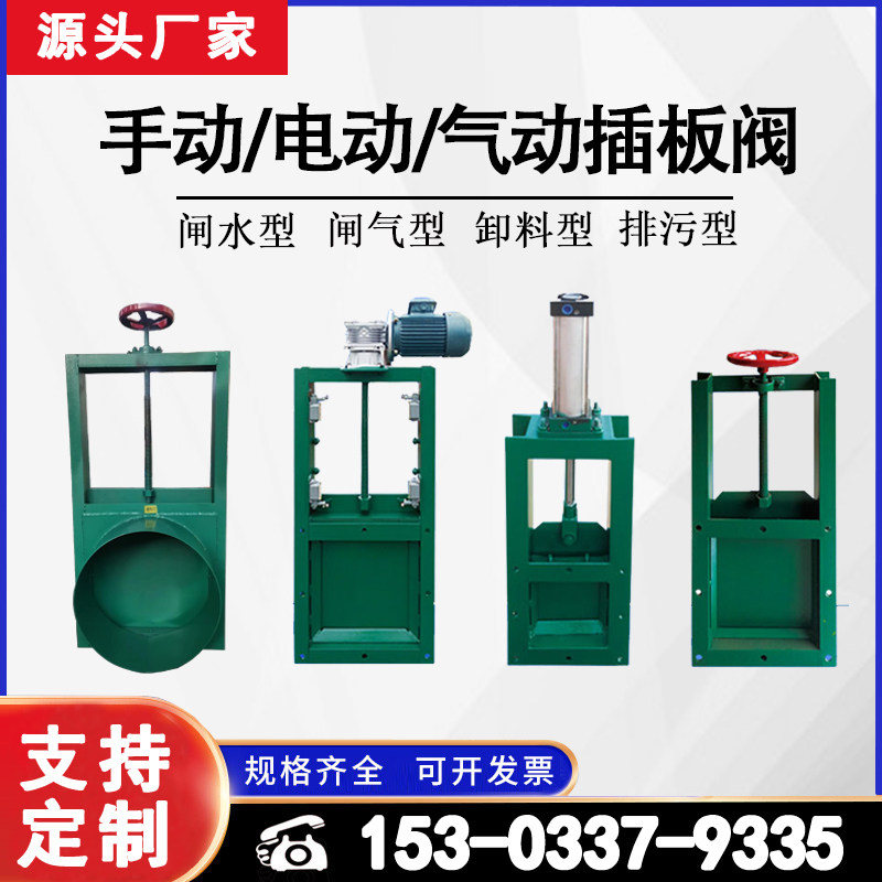 Plugboard valve ram Manual electric pneumatic stainless steel discharge Sewerage Water gate valve square-mouth round-mouth ventilation butterfly valve-Taobao