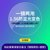 С 1,56 таблетками по обесцвечиванию против синего света [подходит для настройки 0-300 градусов] [Пожалуйста, оставьте сообщение для цвета цветового количества зеркальных рам]]