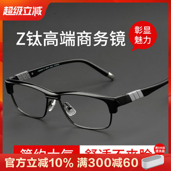 日本夏萌同款Z钛近视眼镜框高端商务镜架渐进镜片可配度数防蓝光