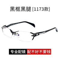 1173 Черная рама Черные ножки [Один зеркальный рамка]