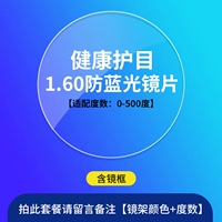 С 1,60 анти-синей световой линзой [подходит 0-500 градусов] [Пожалуйста, оставьте сообщение для цвета зеркальной рамы]