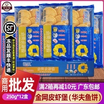 Whole box of Umami Fang Golden Net Past Shrimp Fort Frozen Waffle Fish Cake Semi-finished Fish Cake Fried 250g12 Bag