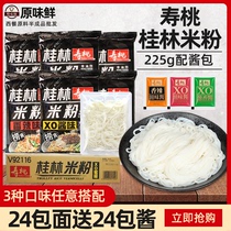 Shoutao Guilin rice noodles XO sauce instant vermicelli rice noodles noodles non-fried instant noodles moisturizing noodles 225g * 24 packs