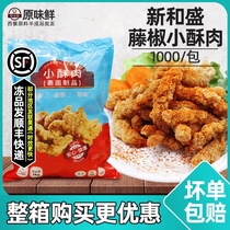 Xinhe Sheng pepper fragrant small crispy meat semi-finished commercial chicken strips Vine pepper flavor hot pot ingredients fried snacks 1kg