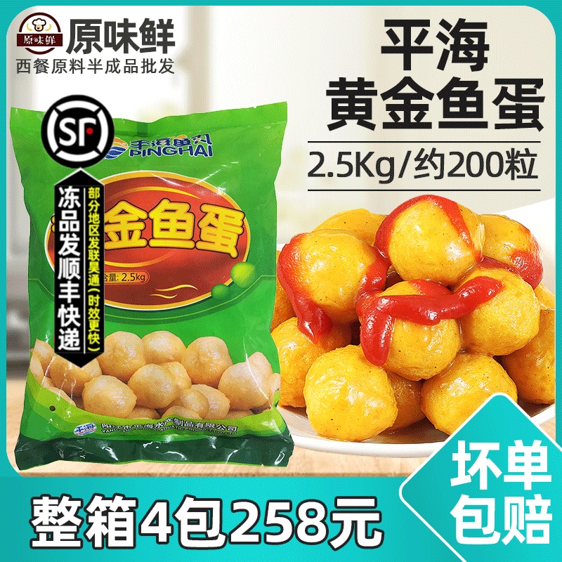 Grade A flat sea gold fish egg commercial 5 catty Hong Kong curry fish egg fish balls frozen 7-112500g about 200 grains
