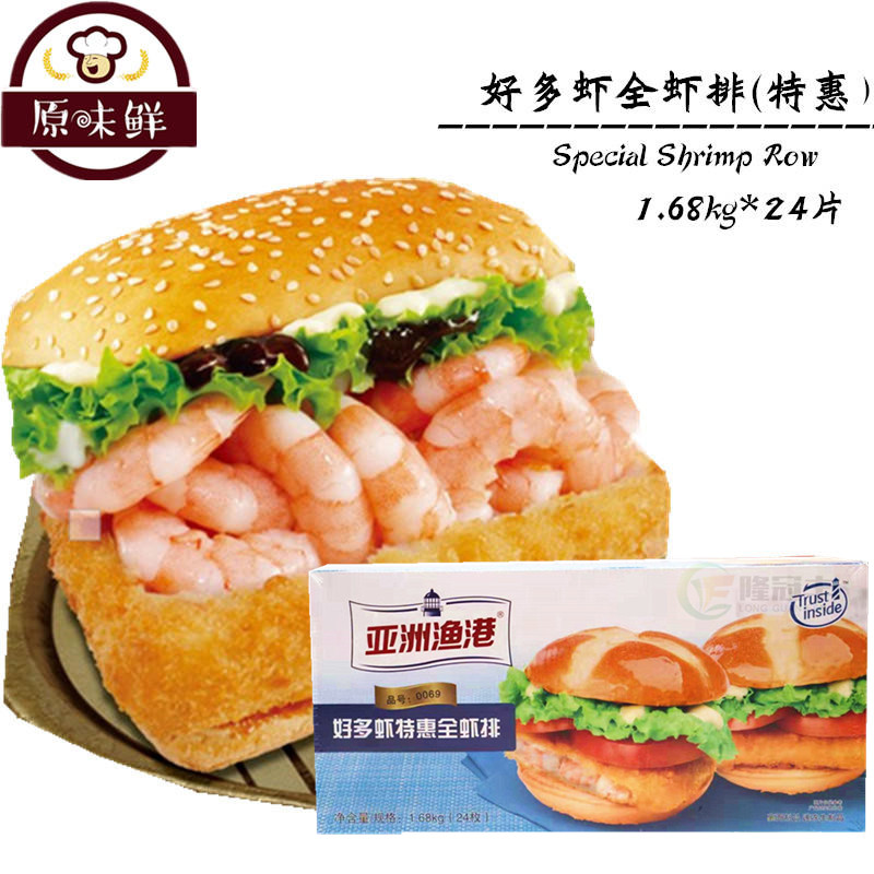 Asian fishing port a lot of shrimp whole shrimp steak semi-finished hamburger shrimp steak special pack hamburger patty 70g*24 pieces