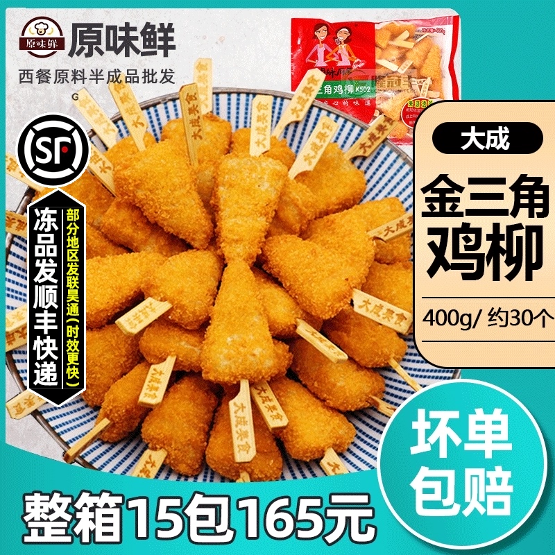 Dacheng Sister Kitchen Golden Triangle chicken fillet boneless golden Armor chicken fillet 400g frozen fried chicken nuggets snacks about 31