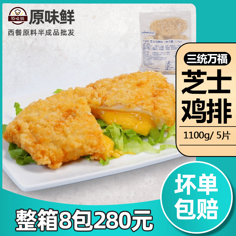 Three-System Wanfu Cheesehen Chicken Steak Pickpocketing sandwich Fried Berries Chicken Defecate 220g * 5 slices 8 packs